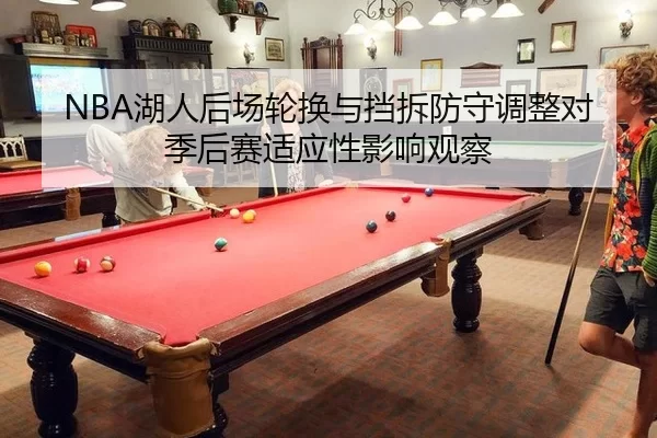 hu-ren-hou-chang-lun-huan-yu-dang-chai-fang-shou-tiao-zheng-dui-ji-hou-sai-shi-ying-xing-ying-xiang-guan-cha-3-519.jpg